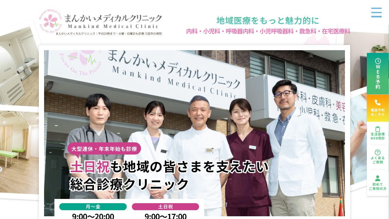 田場医院