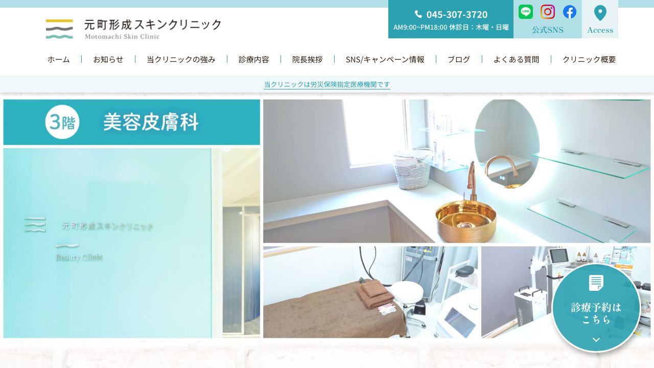 元町形成外科