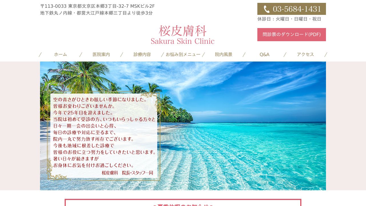 桜皮膚科