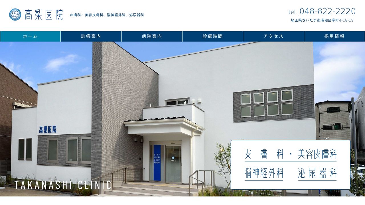 高梨医院