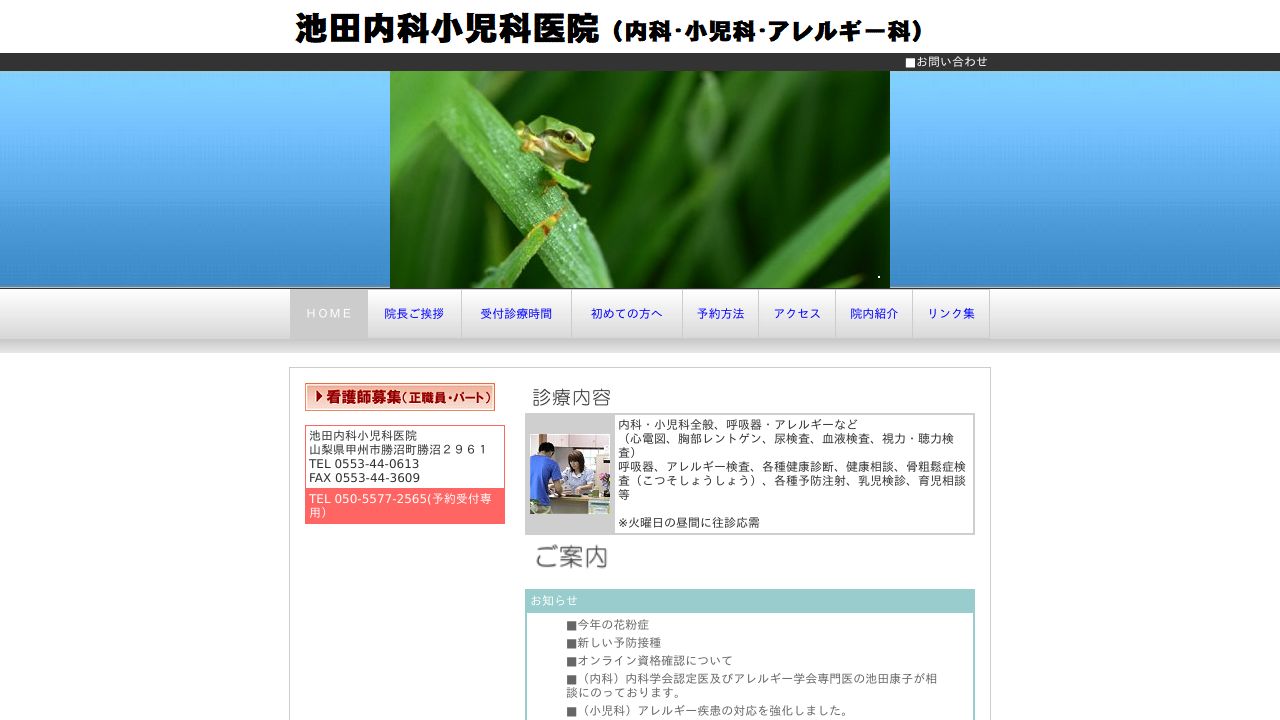 池田医院