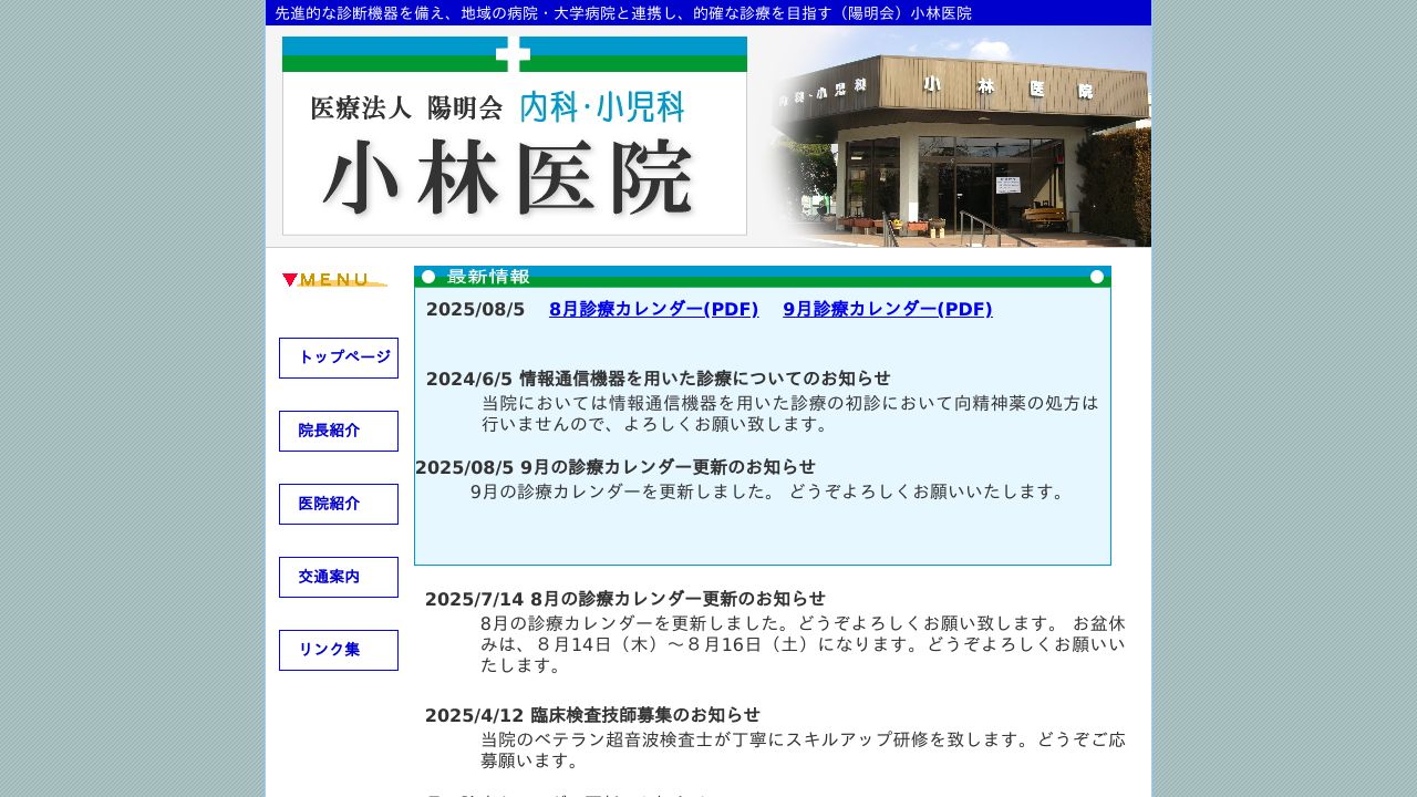 小林医院