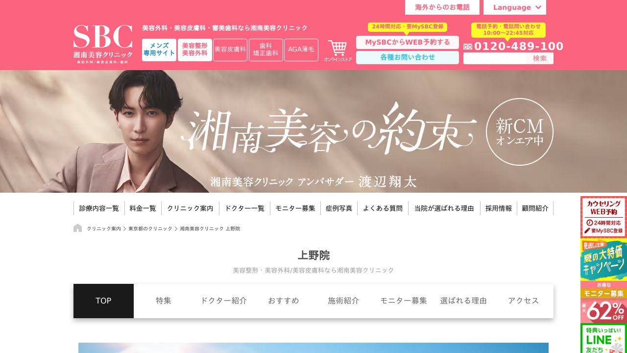 品川美容外科上野院