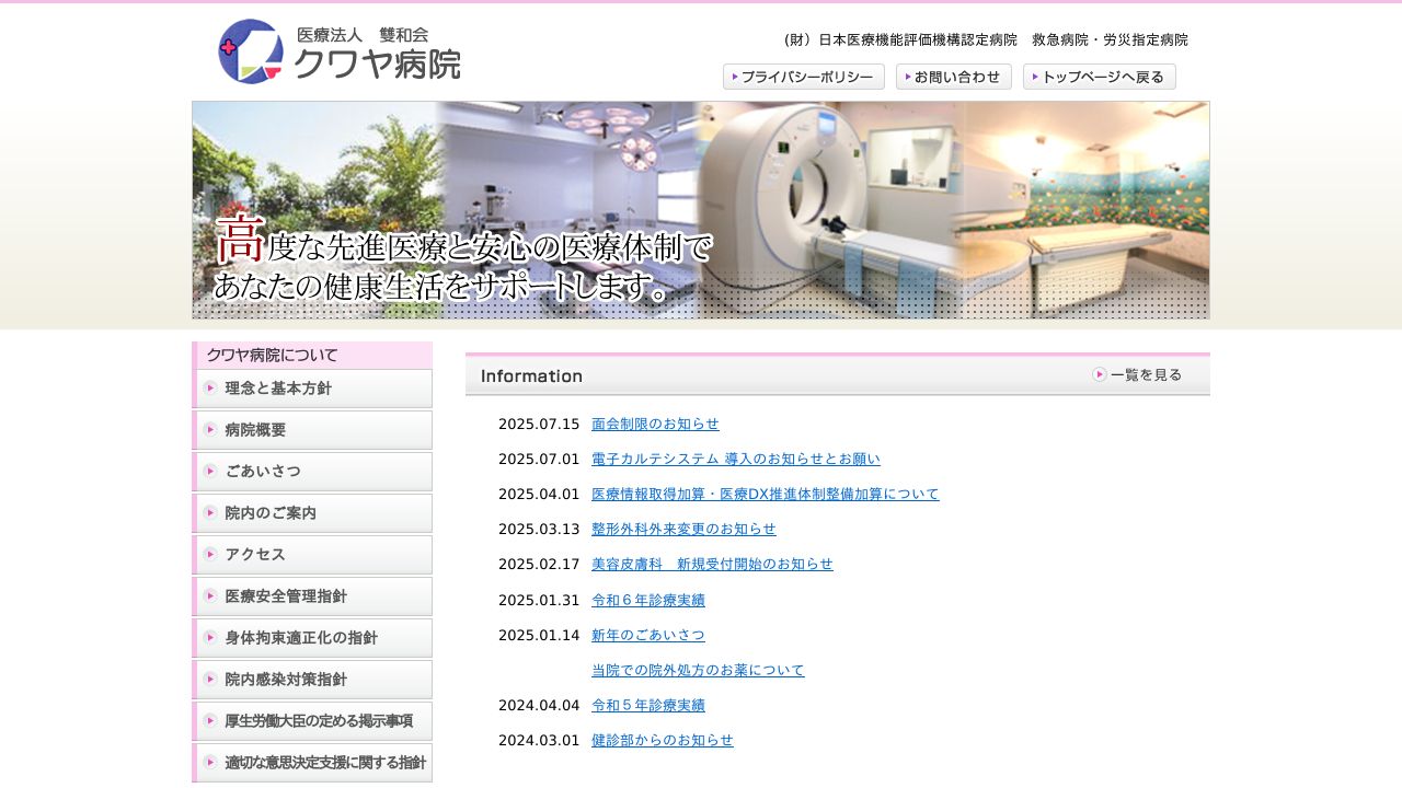 クワヤ病院