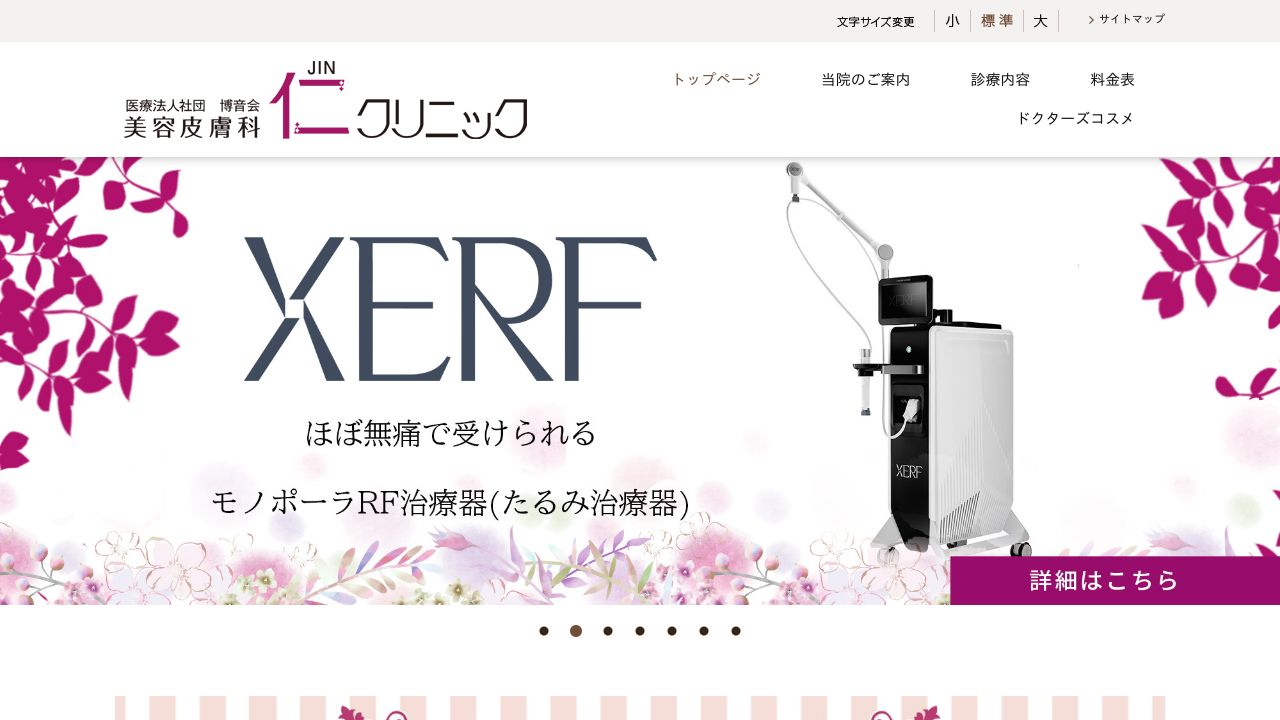仁クリニック