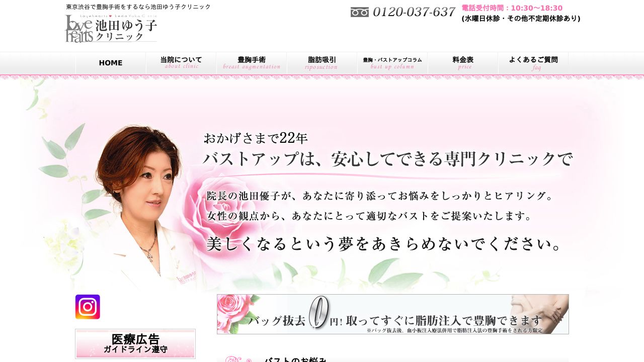 池田ゆう子クリニック