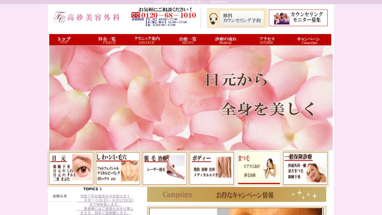 高砂美容外科