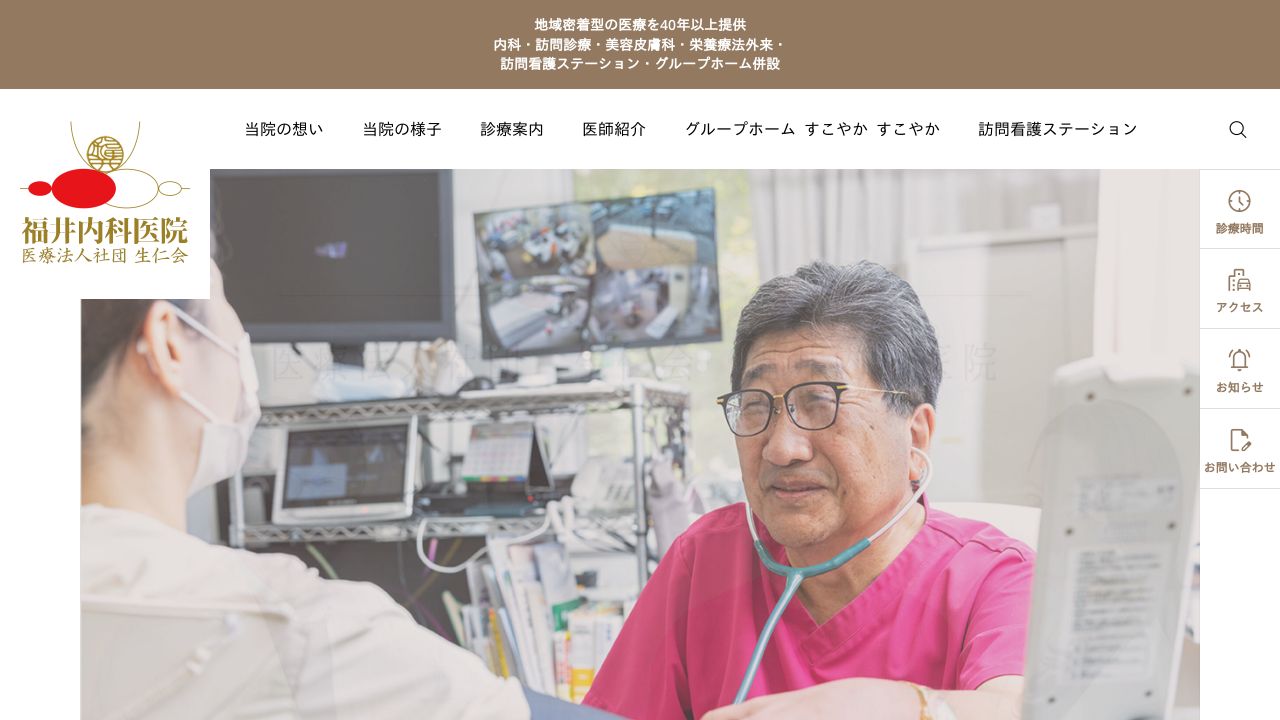 福井内科医院