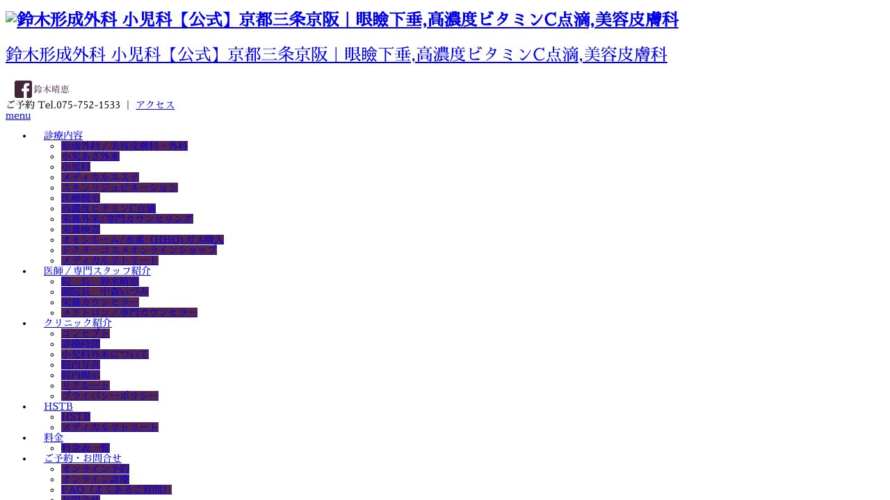 鈴木形成外科