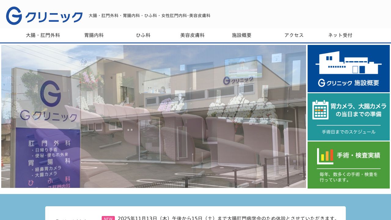 Gクリニック
