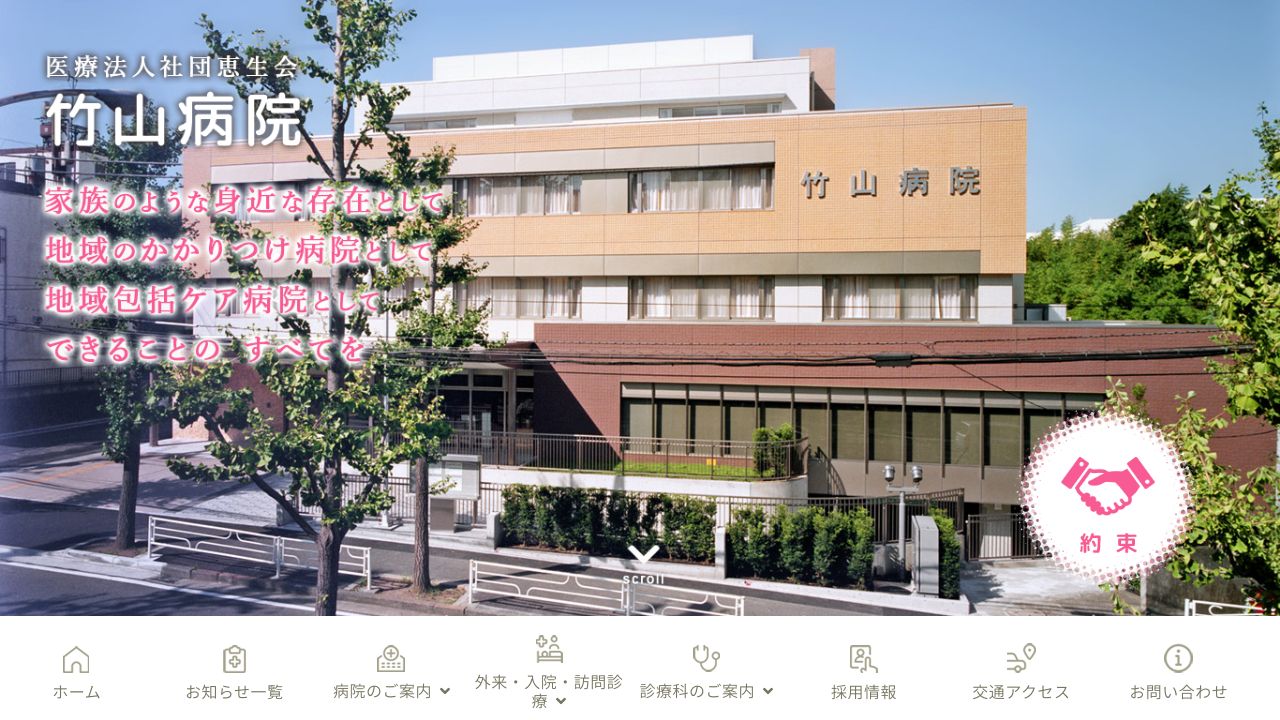 竹山病院