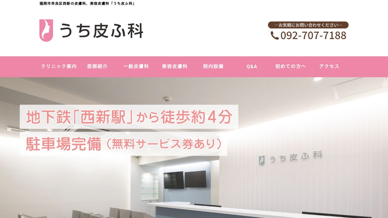うち皮ふ科