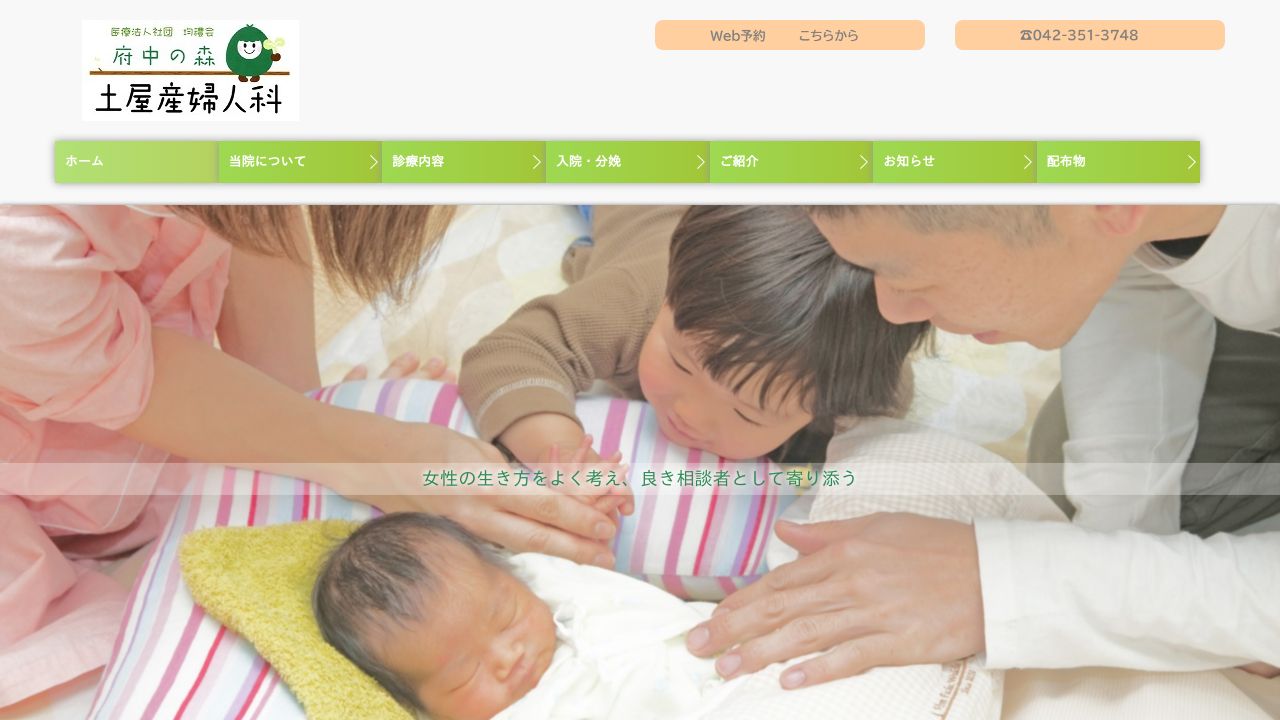 土屋産婦人科
