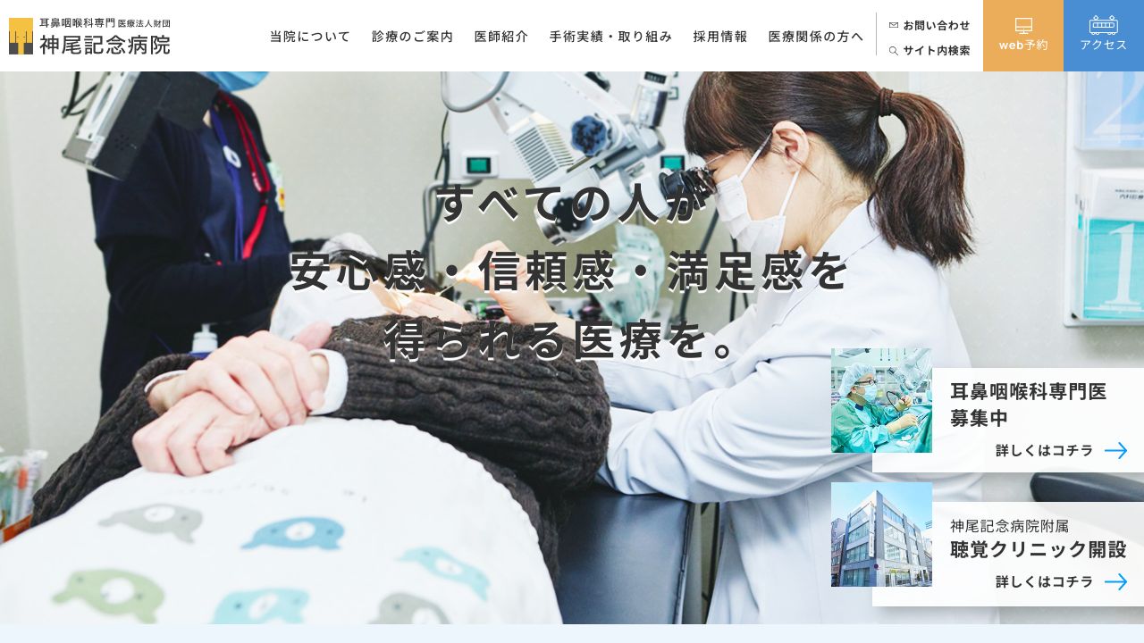 神尾記念病院