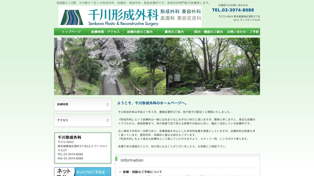 千川形成外科