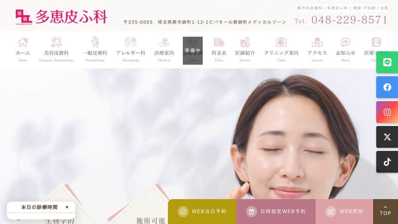 多恵皮ふ科