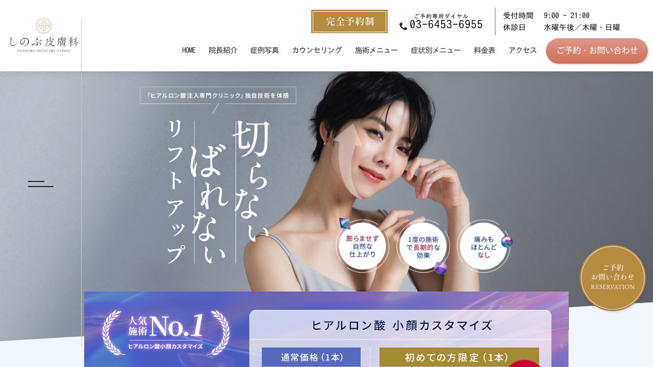 しのぶ皮膚科