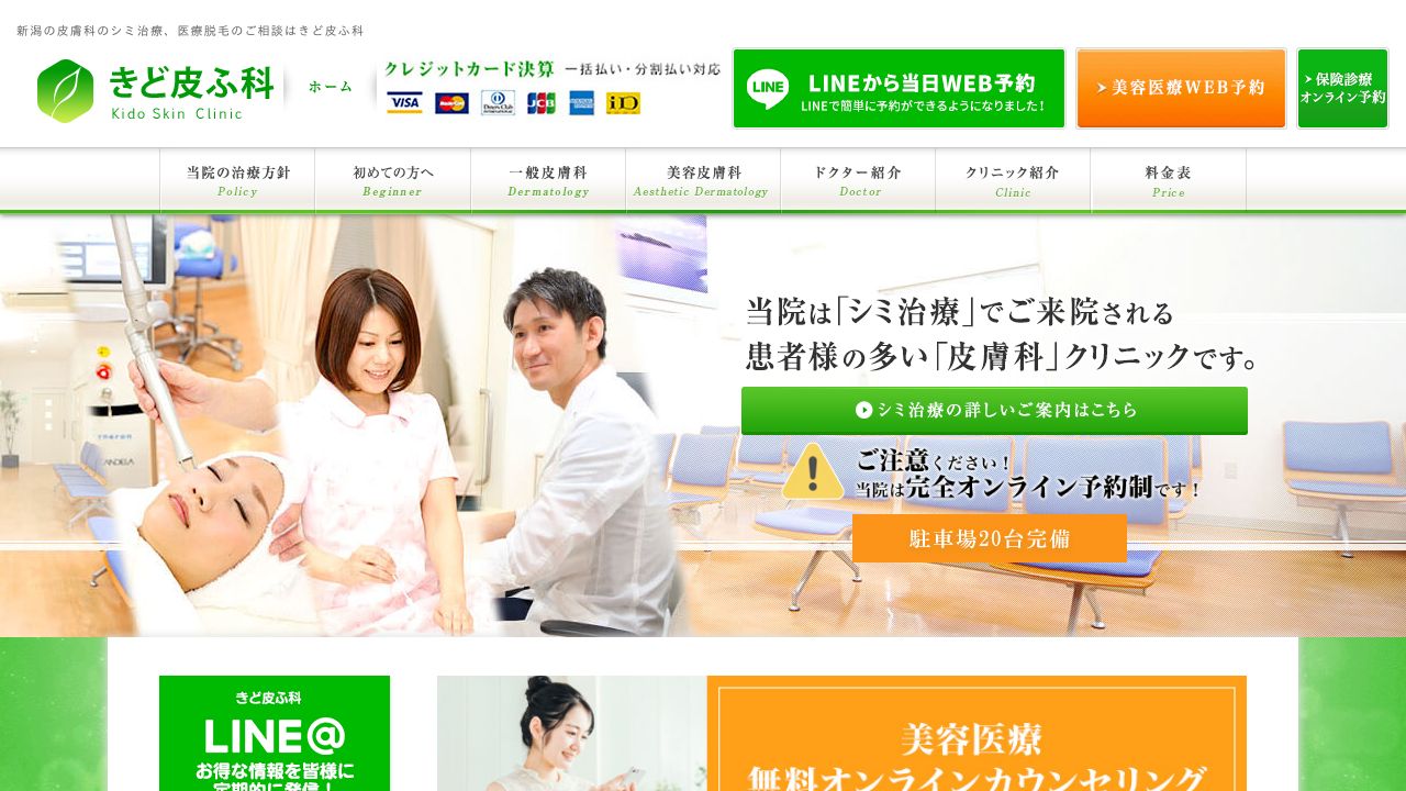きど皮ふ科