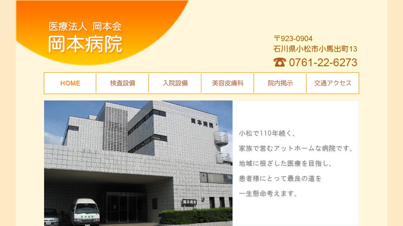 岡本病院