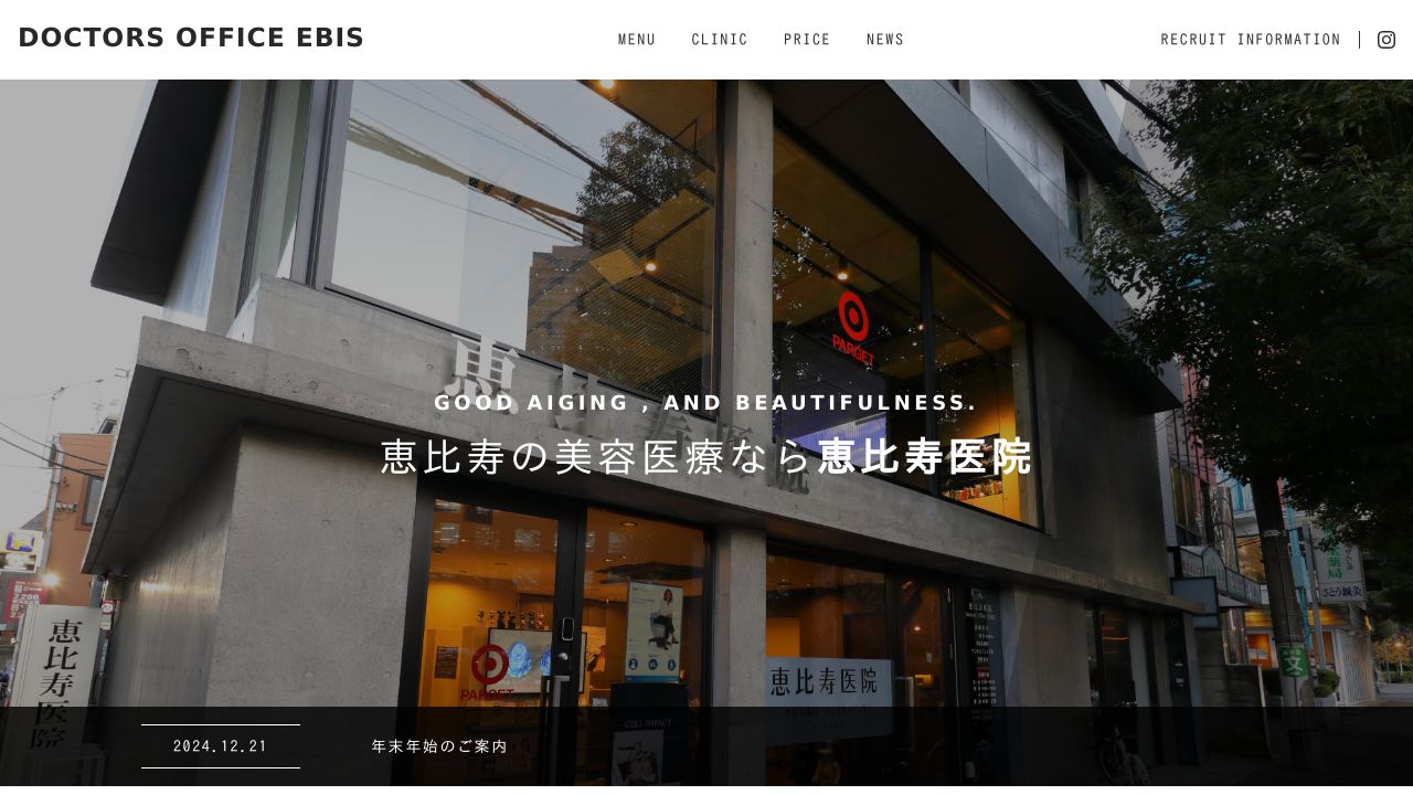 恵比寿医院