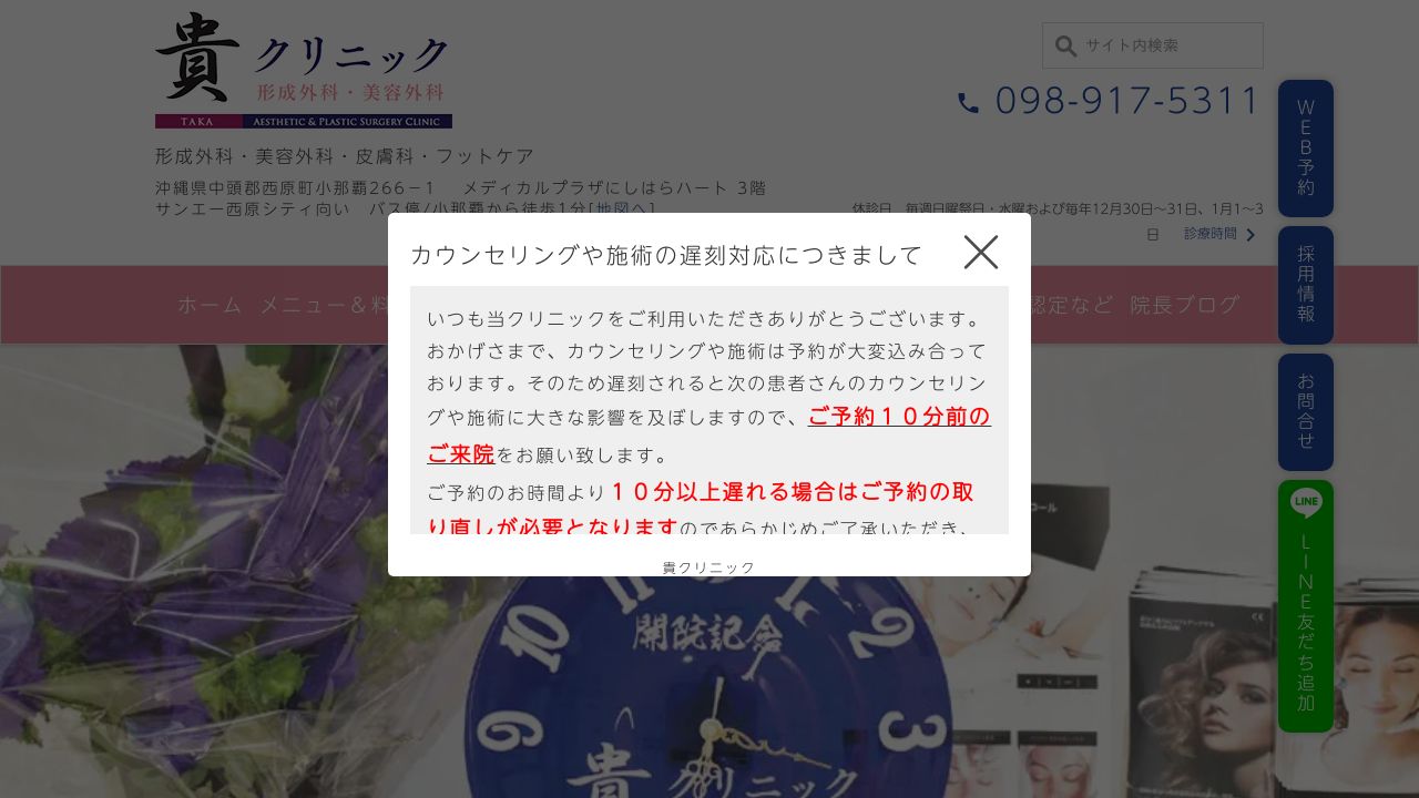 貴クリニック