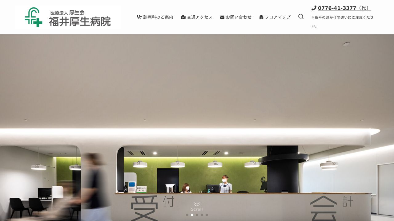福井厚生病院
