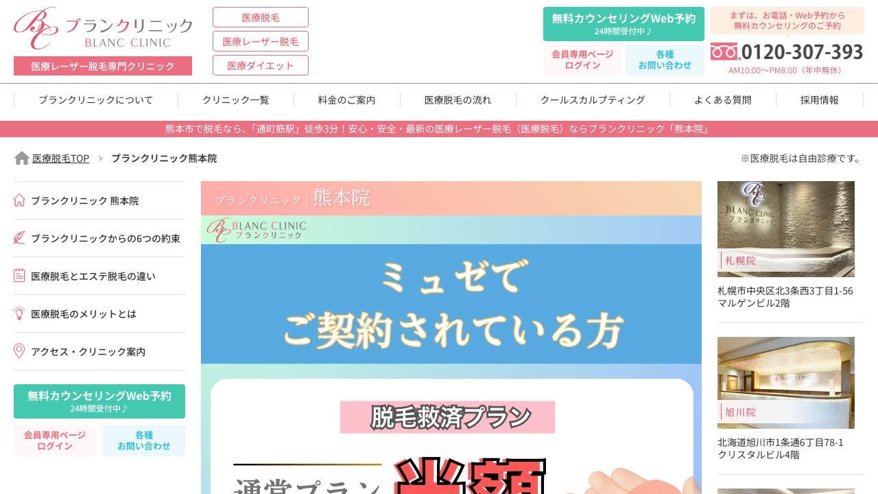 ブランクリニック熊本院