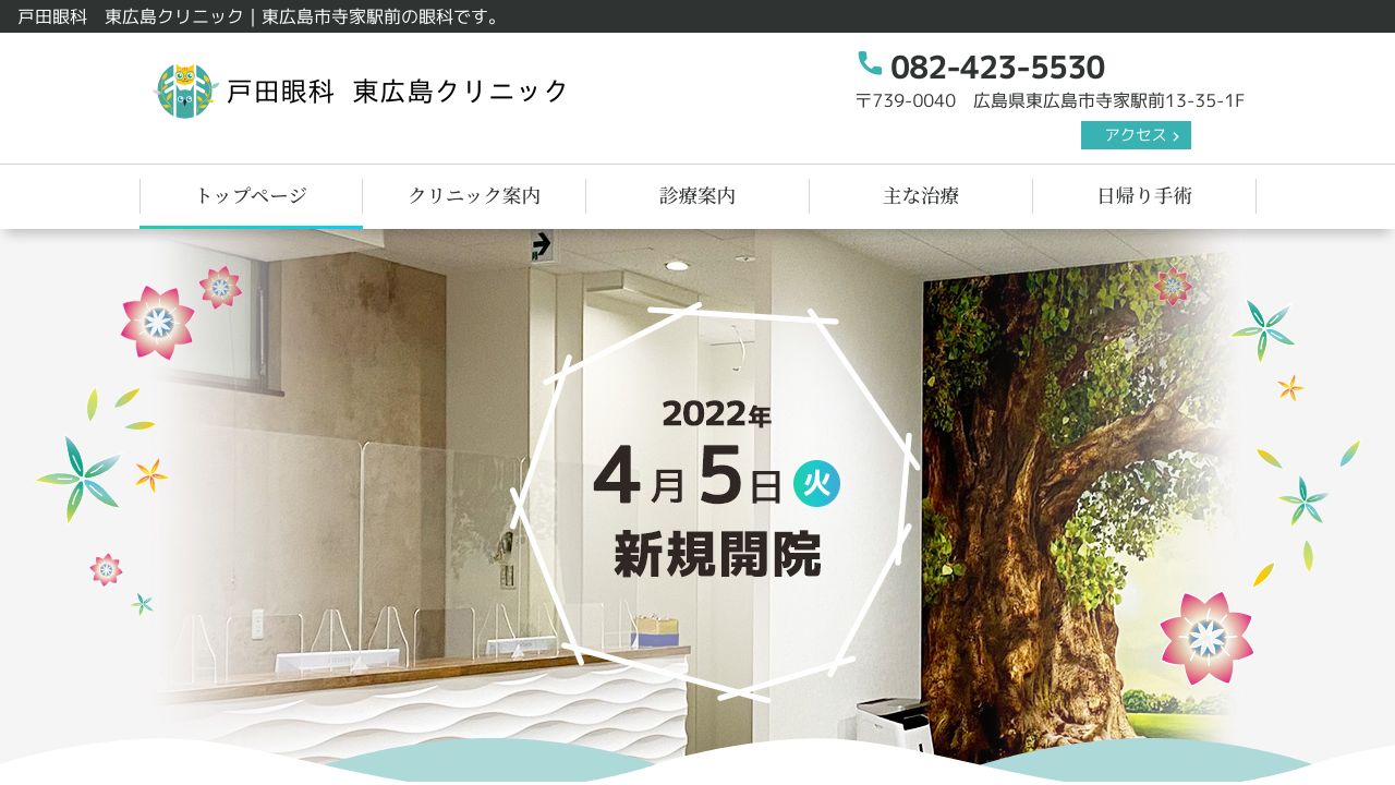 戸田診療所