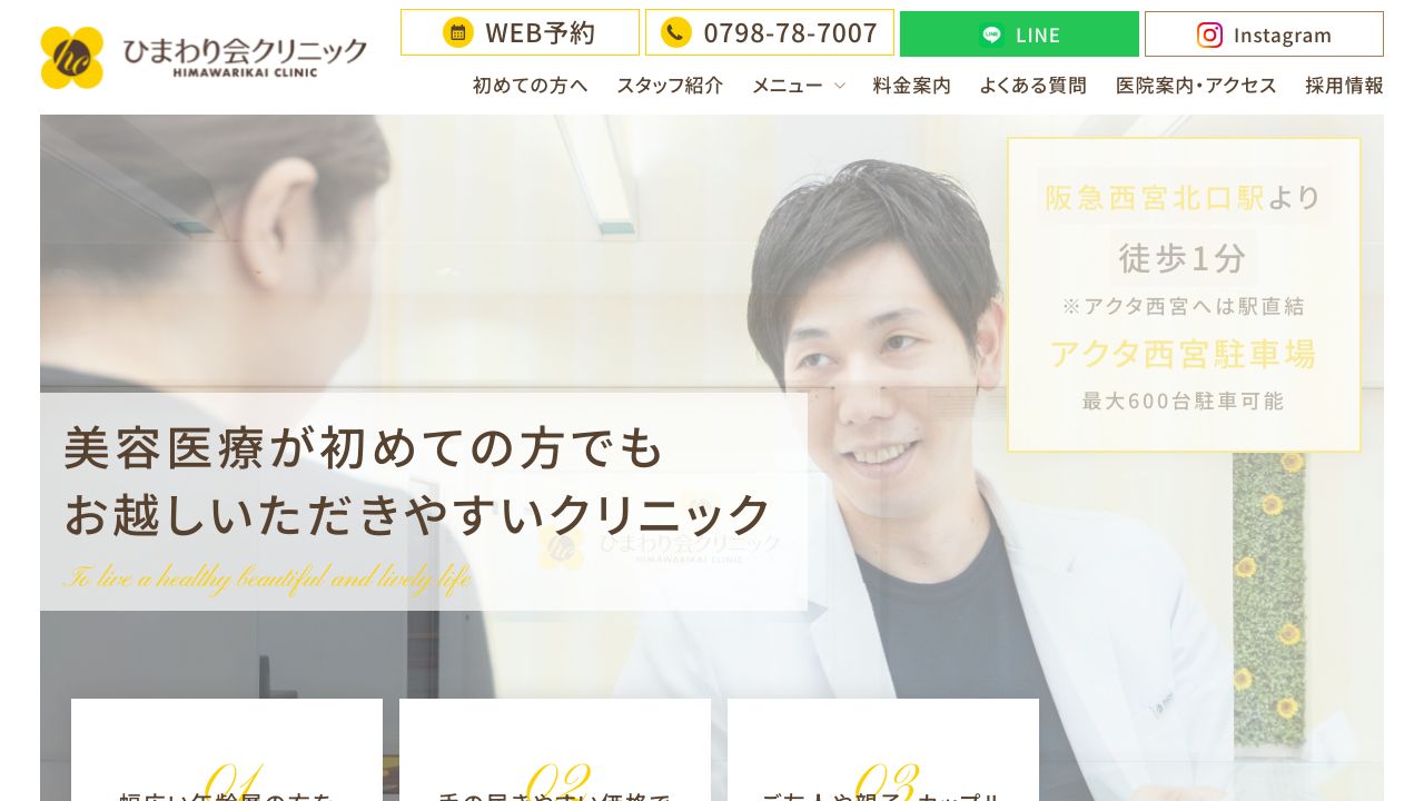 ひまわり会クリニック